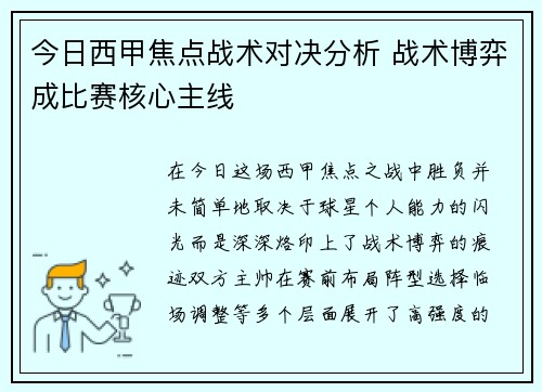今日西甲焦点战术对决分析 战术博弈成比赛核心主线