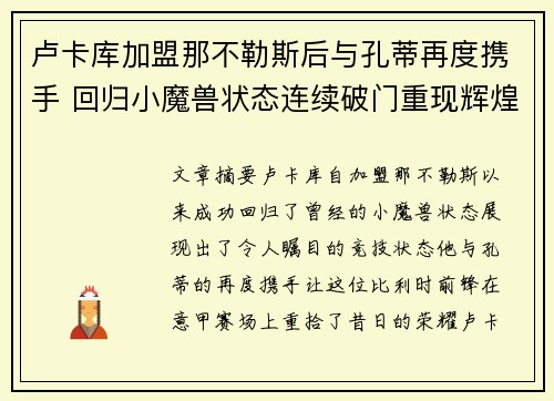 卢卡库加盟那不勒斯后与孔蒂再度携手 回归小魔兽状态连续破门重现辉煌