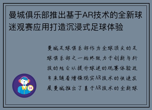 曼城俱乐部推出基于AR技术的全新球迷观赛应用打造沉浸式足球体验