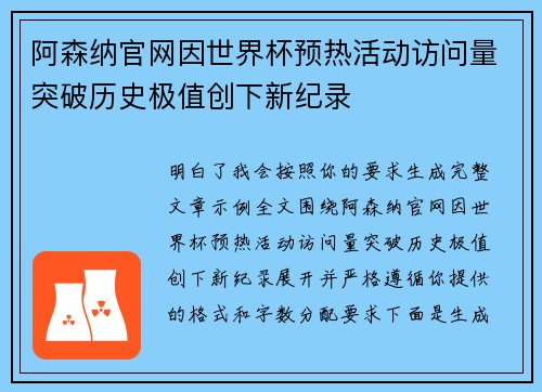 阿森纳官网因世界杯预热活动访问量突破历史极值创下新纪录
